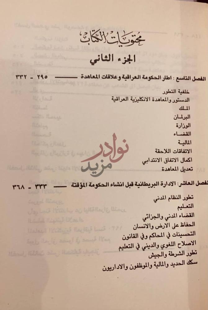 فهرس كتاب نشاة العراق الحديث محتويات الكتاب