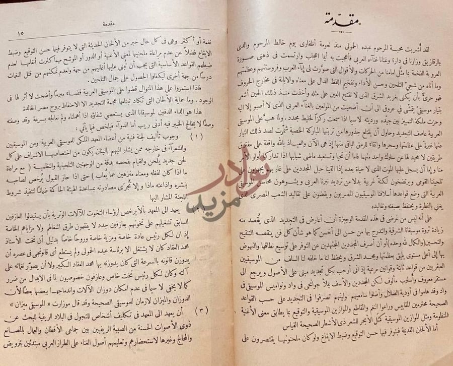 مقدمة كتاب الموسيقى الشرقية والغناء العربي وعبده الحامولي