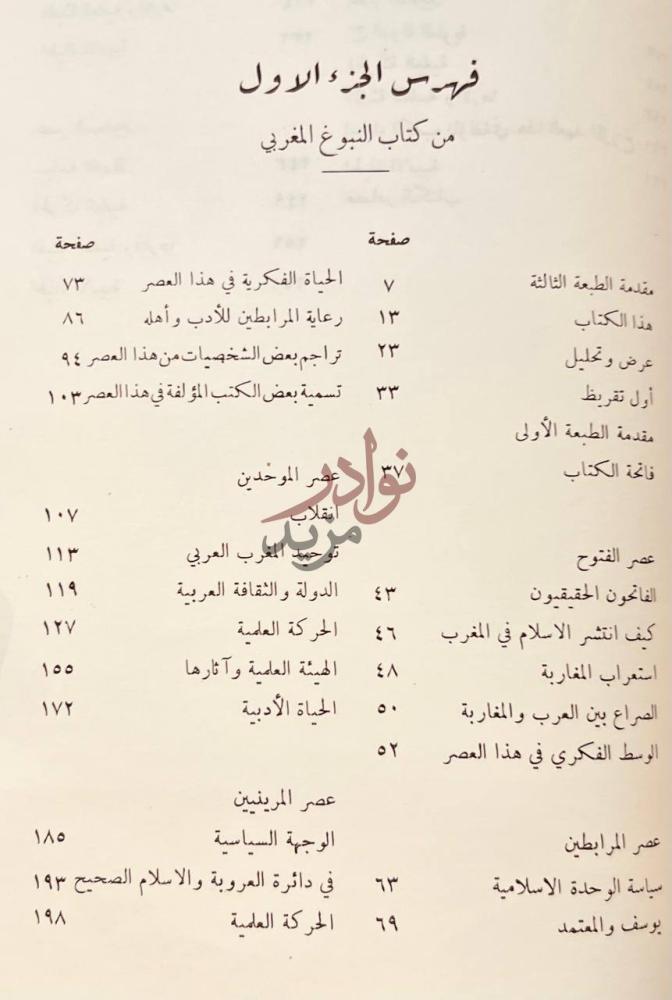 فهرس كتاب النبوغ المغربي في الادب العربي