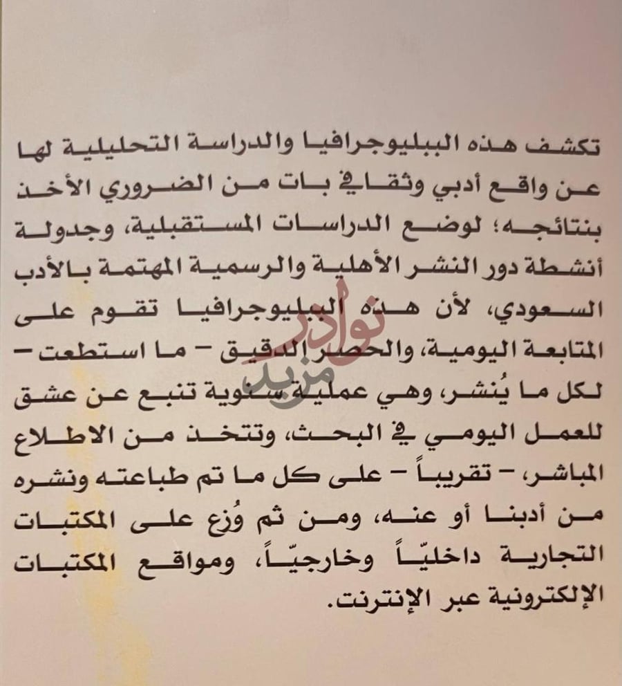 مقدمة كتاب حركة التاليف والنشر الادبي نص تمهيدي