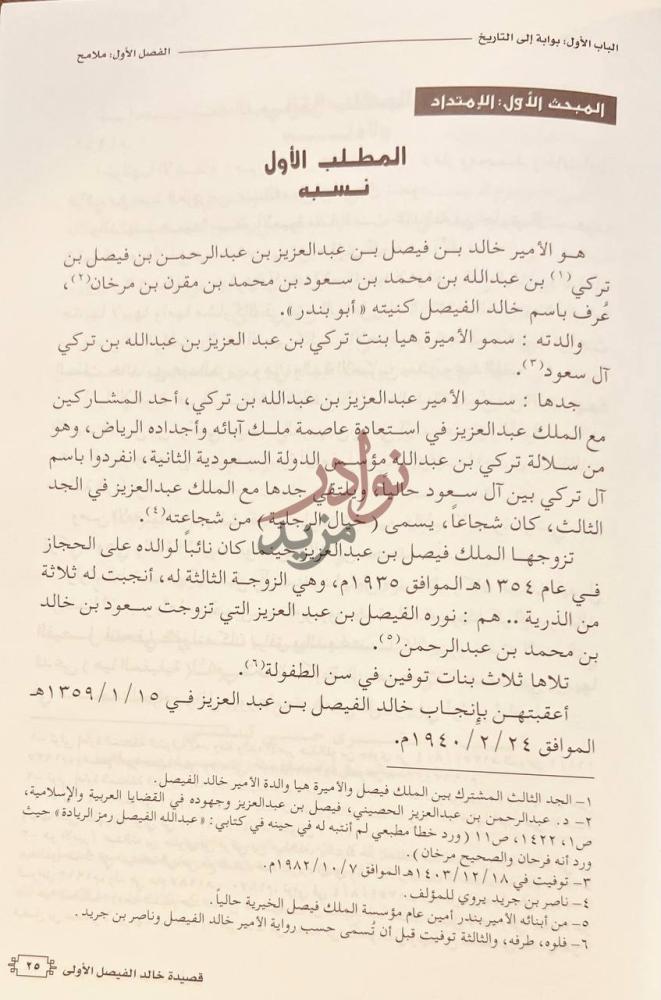 صفحة داخلية كتاب قصيدة خالد الفيصل الاولى المبحث الأول