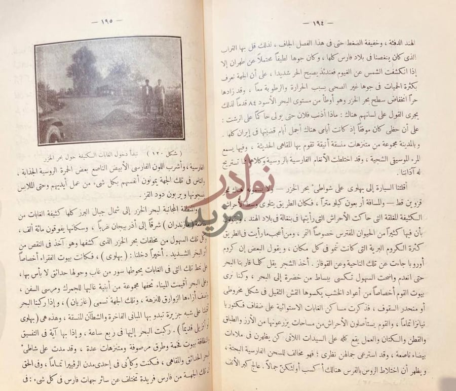صفحة داخلية كتاب جولة في ربوع الشرق الادنى بين مصر وافغانستان