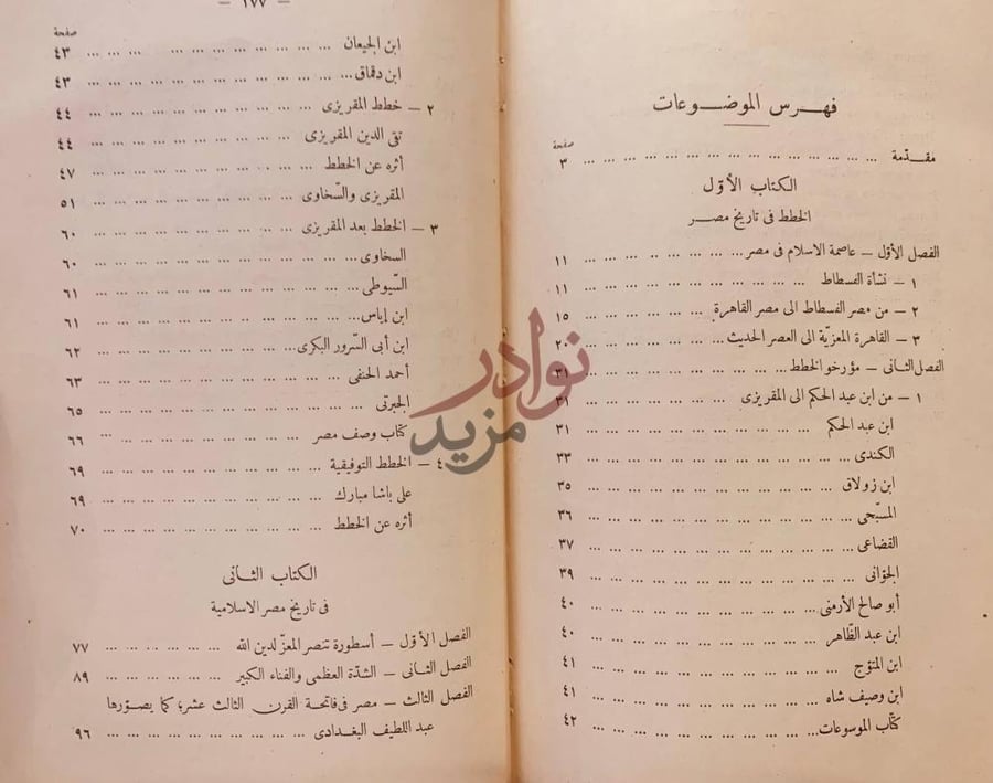 فهرس كتاب مصر الاسلامية وتاريخ الخطط المصرية فهرس الموضوعات