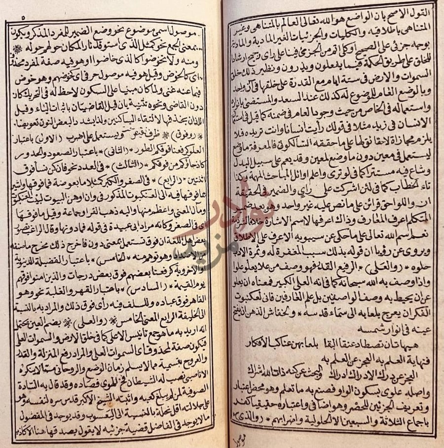 صفحة داخلية كتاب شرح الخريدة الغيبيه في شرح القصيدة العينيه