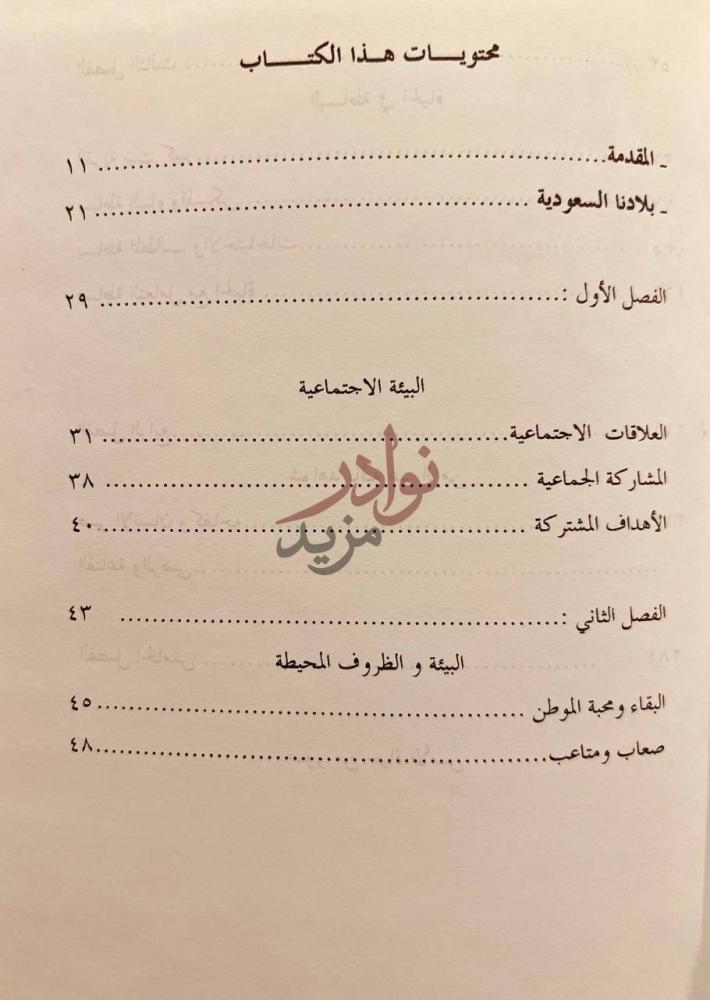 فهرس كتاب بلادنا السعودية الماضي السعيد والحاضر الجديد