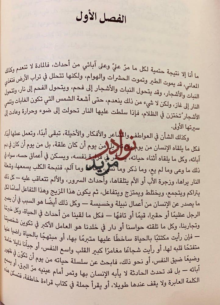 الايام/حياتي/الشرق والغرب