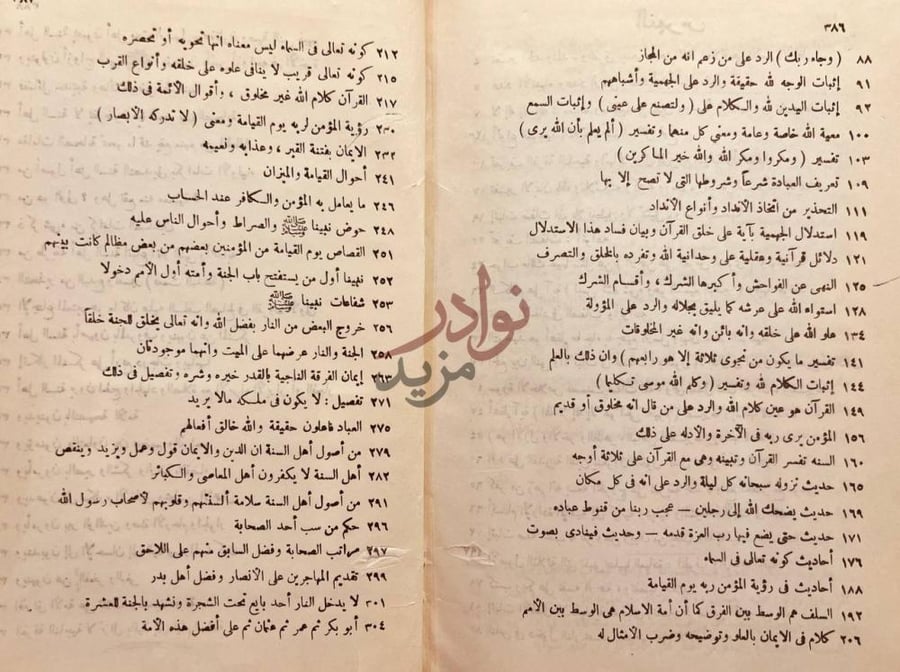 فهرس كتاب التنبيهات السنية على العقيدة الواسطية