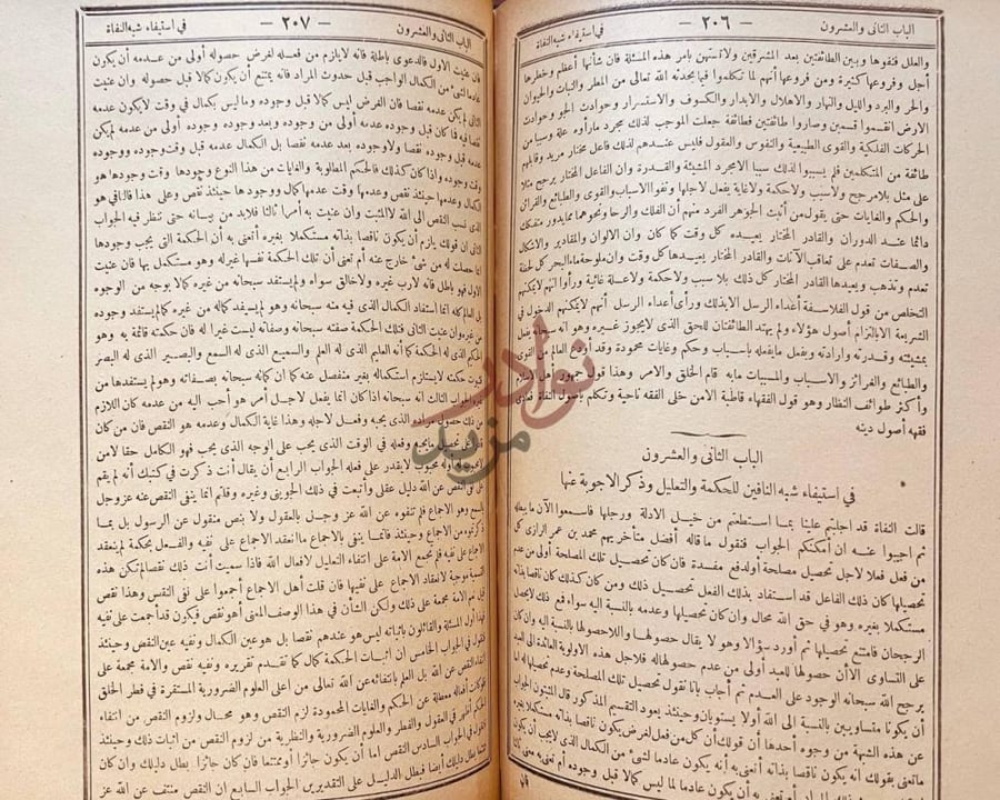 فصل كتاب شفاء العليل في مسائل القضاء والقدر والحكمة والتعليل