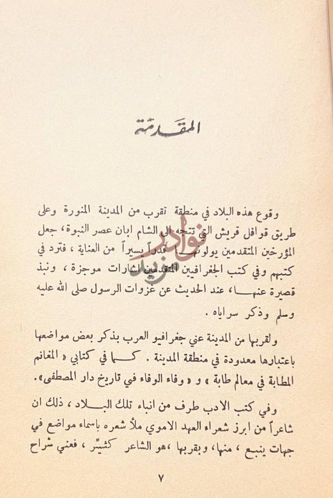 مقدمة كتاب بلاد ينبع المقدمة