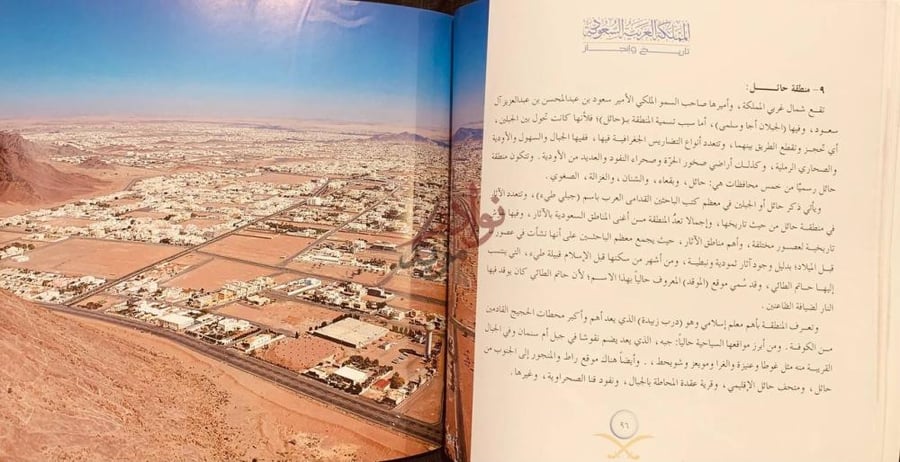 صفحة داخلية كتاب المملكة العربية السعودية تاريخ وانجاز