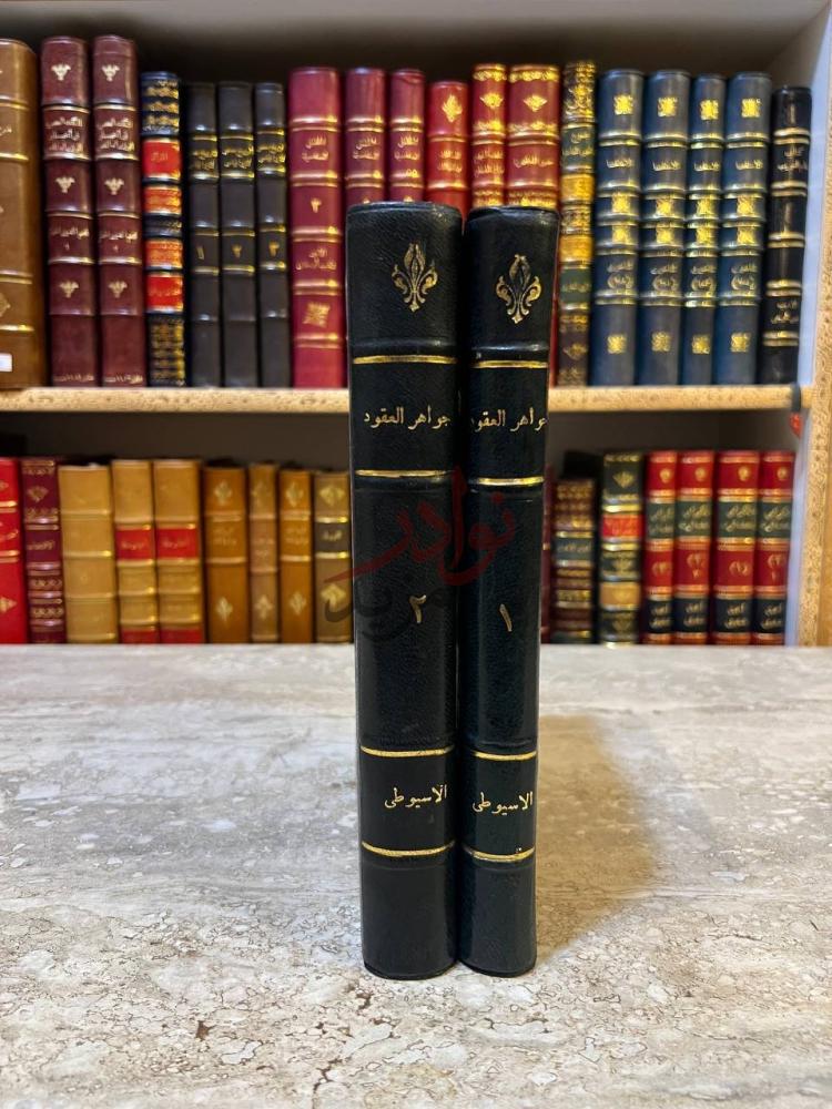 تجليد كتاب جواهر العقود ومعين القضاة والموقعين والشهود