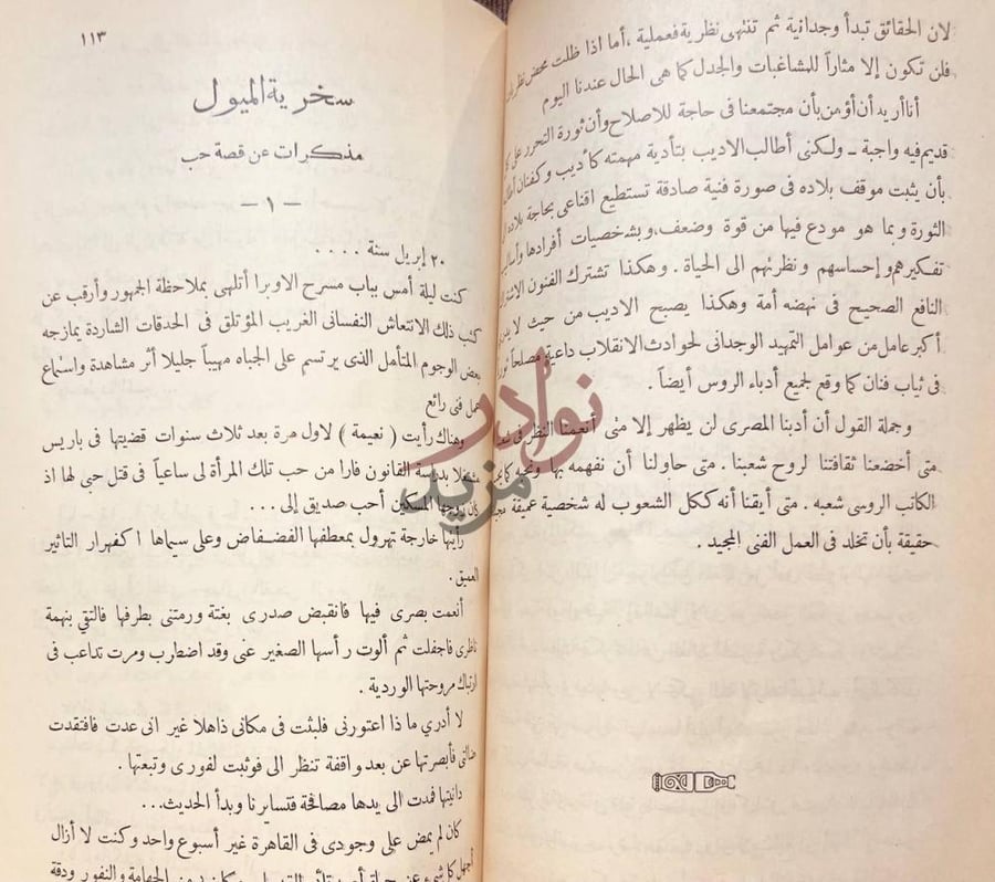 صفحة داخلية كتاب الادب الحي سخرية الميول
