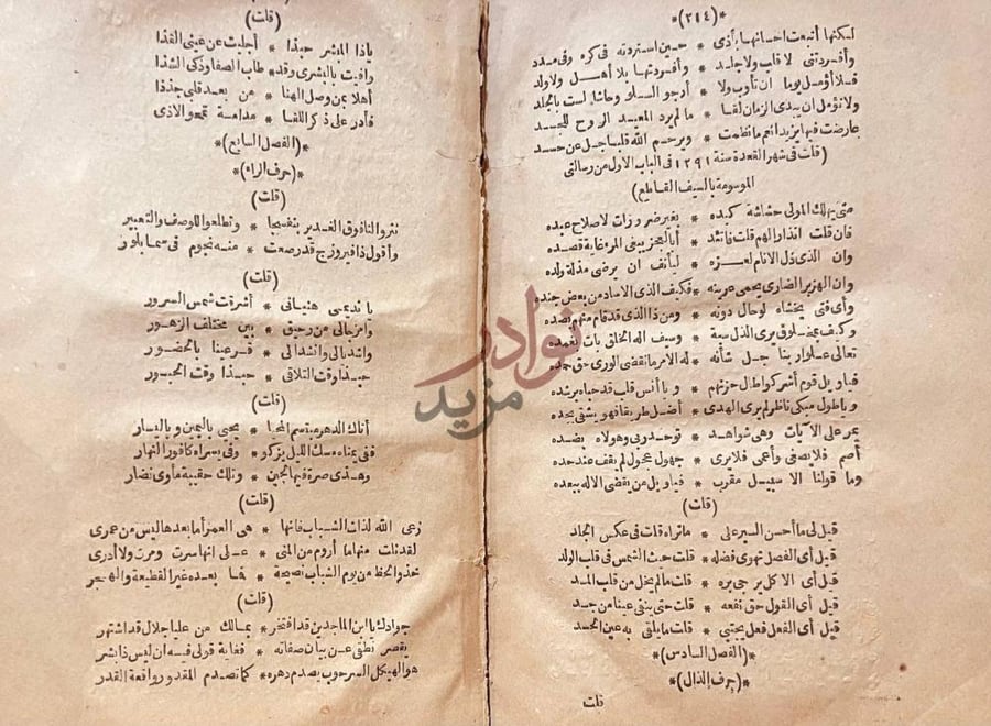 صفحة داخلية كتاب ديوان حسن حسني من ثمرات الحياة