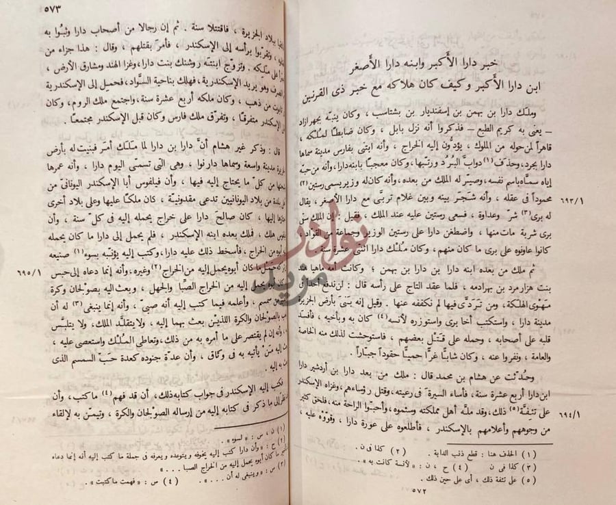 صفحة داخلية كتاب تاريخ الطبري تاريخ الرسل والملوك