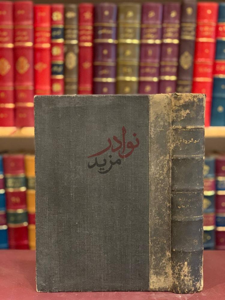 تجليد كتاب تيسير العزيز الحميد في شرح كتاب التوحيد