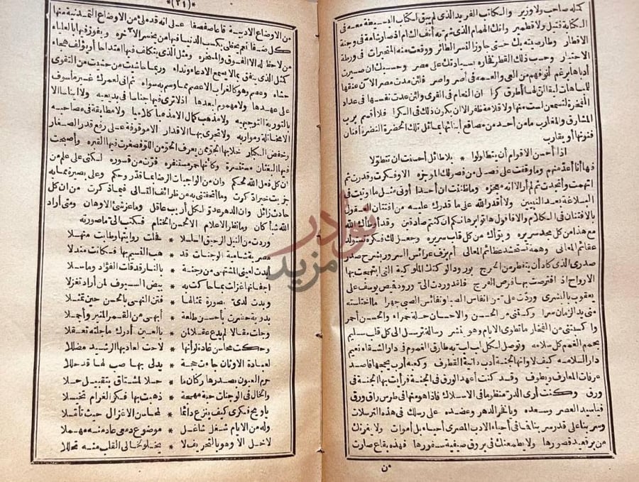 صفحة داخلية كتاب الوسائل الادبيه في الرسائل الاحدبيه بالتمام