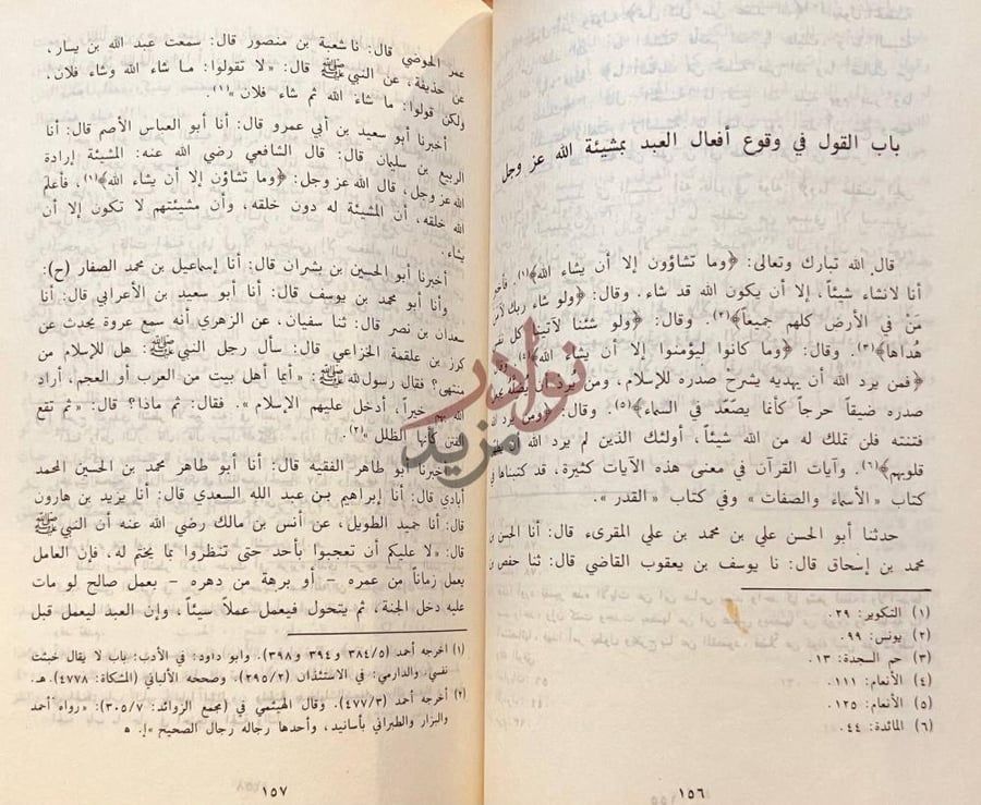 صفحة داخلية كتاب الاعتقاد والهداية الى سبيل الرشاد
