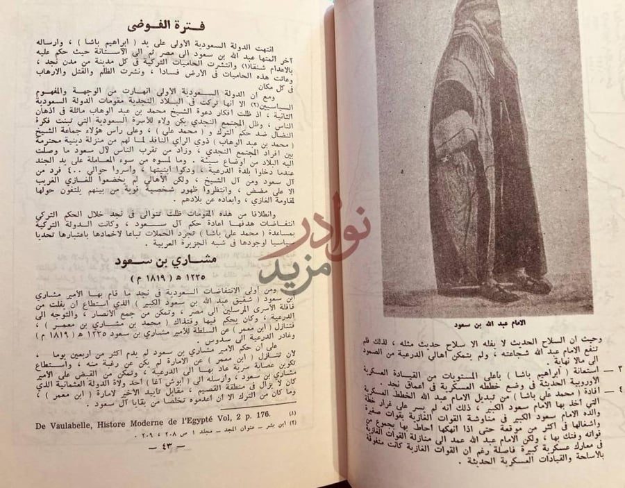صفحة داخلية كتاب المتوكل على الودود عبدالعزيز ال سعود