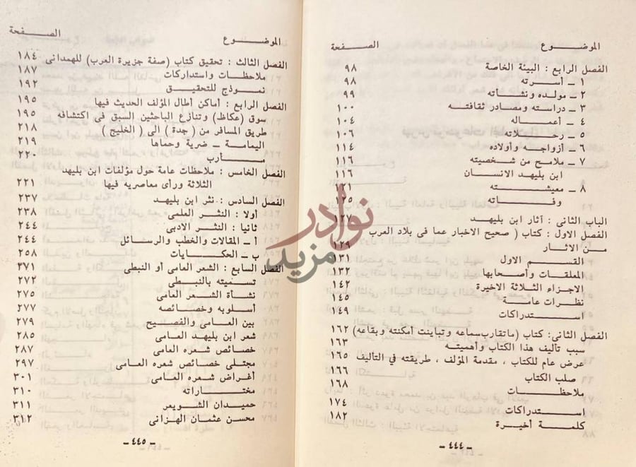 فهرس كتاب الشيخ محمد بن عبدالله بن بليهد