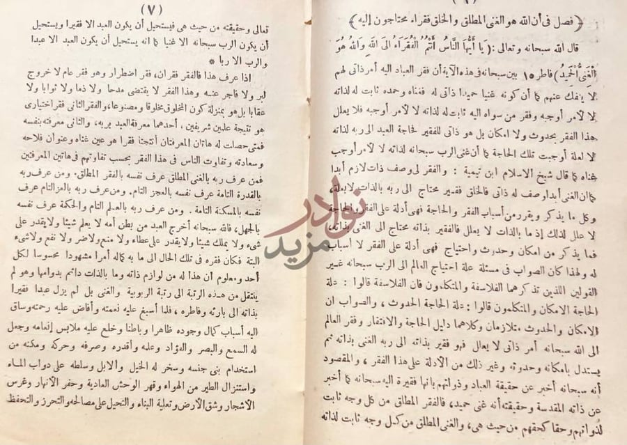 صفحة داخلية كتاب طريق الهجرتين وباب السعادتين