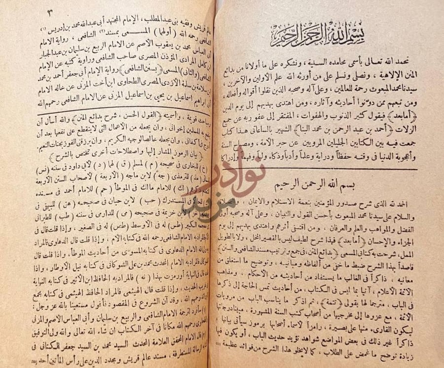مقدمة كتاب بدائع المنن في جمع وترتيب مسند الشافعي والسنن