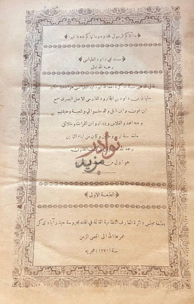 صفحة عنوان كتاب مسند ابي داود الطيالسي مسند أبي داود