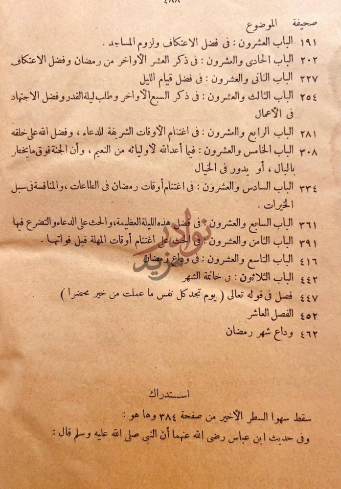 فهرس كتاب عقود اللؤلؤ و المرجان في وظائف شهر رمضان