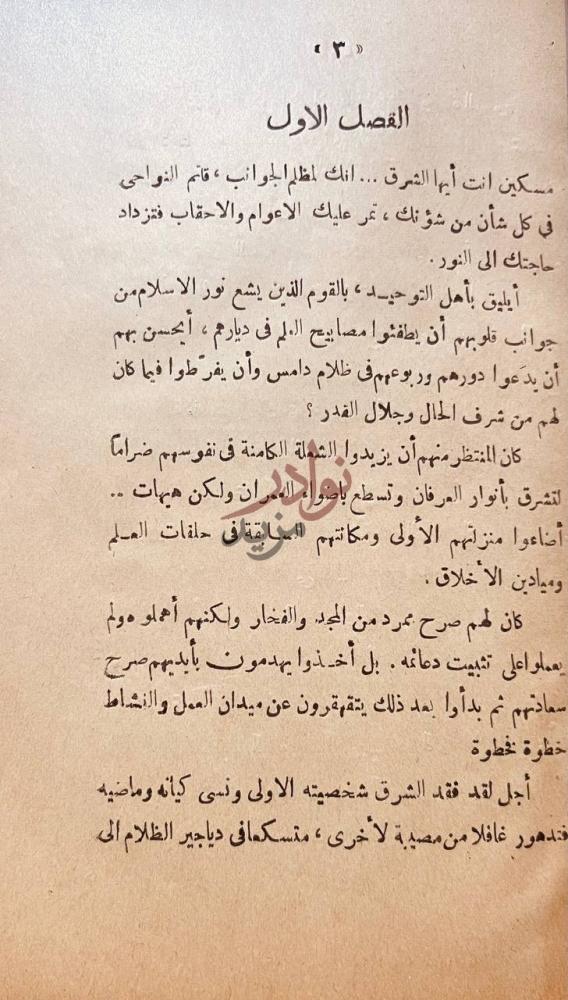 فصل كتاب شهيرات النساء في العالم الاسلامي الفصل الأول