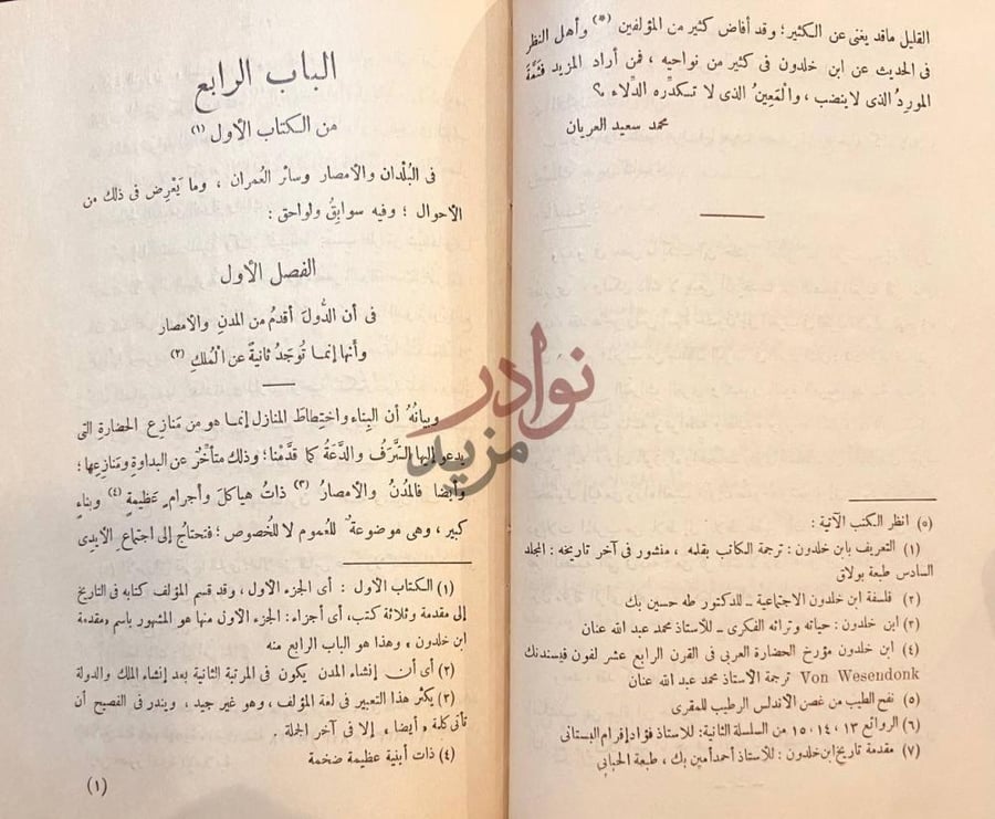 فصل كتاب الامصار والعمران الباب الرابع