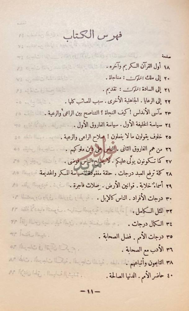 فهرس كتاب درجات الناس فهرس الكتاب