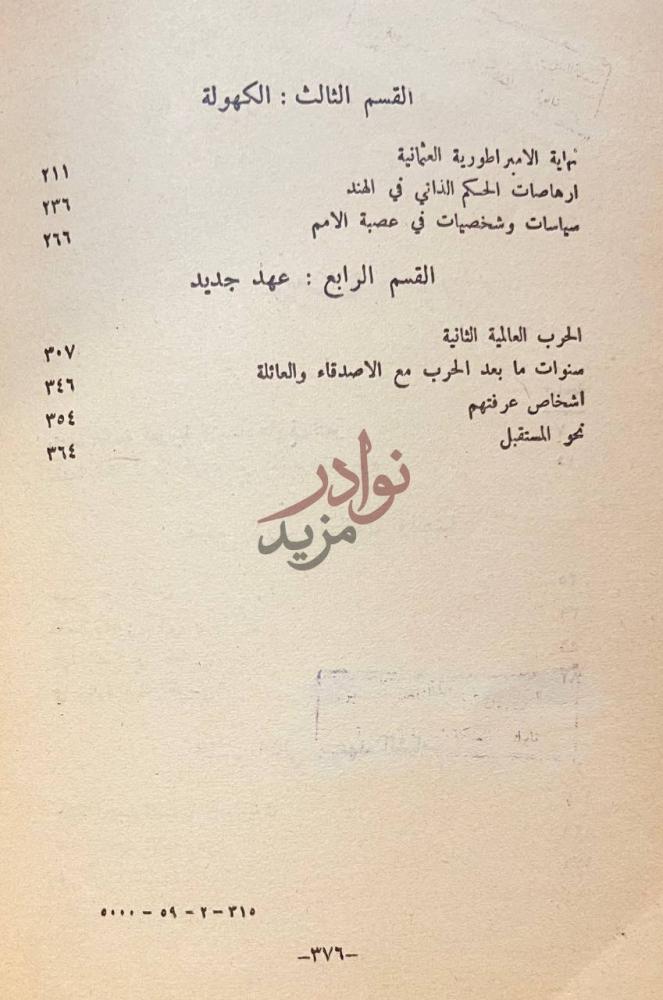فهرس كتاب مزكرات اغاخان القسم الثالث