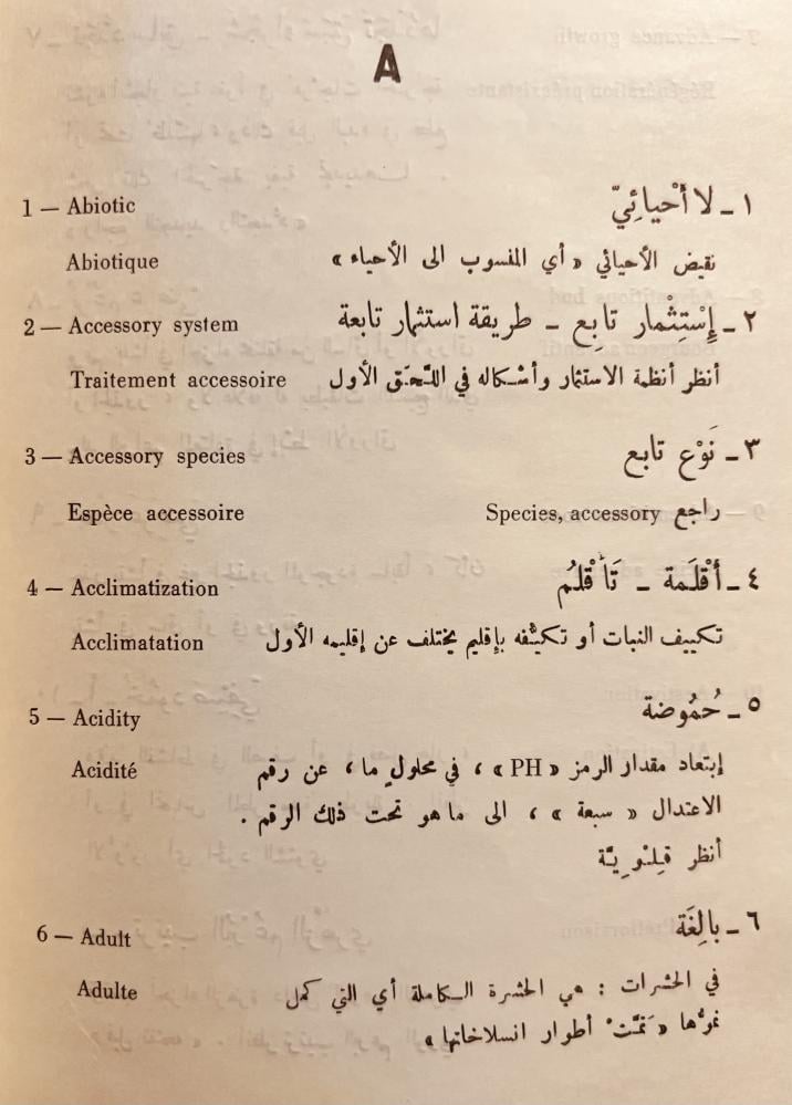 معجم المصطلحات الجراحية إنجليزي فرنسي عربي/مصطفى الشهابي