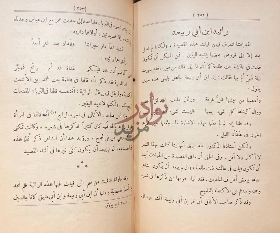 فصل كتاب حب ابن ابى ربيعة وشعره رائية ابن أبي ربيعة