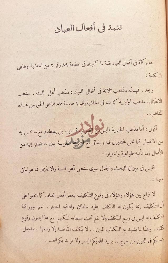 صفحة داخلية كتاب التعليقات على شارح الجوهرة