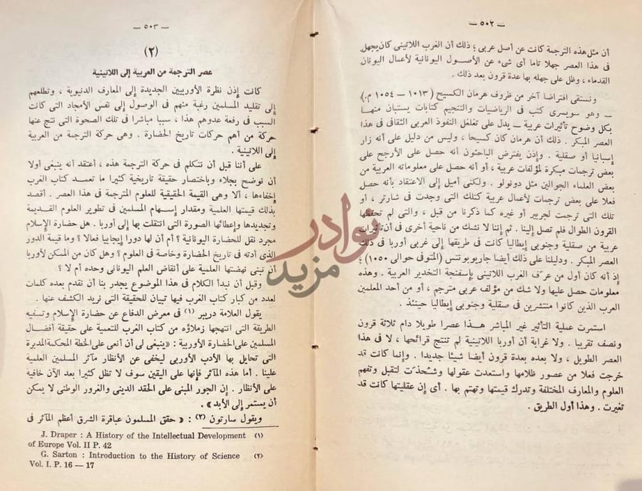 فصل كتاب حضارة الاسلام واثرها في الترقي العالمي