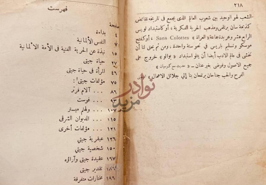فهرس كتاب تذكار جيتى فهرست