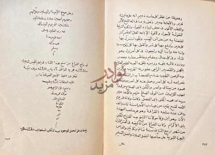 خاتمة كتاب قاموس الاطبا وناموس الالبا تم
