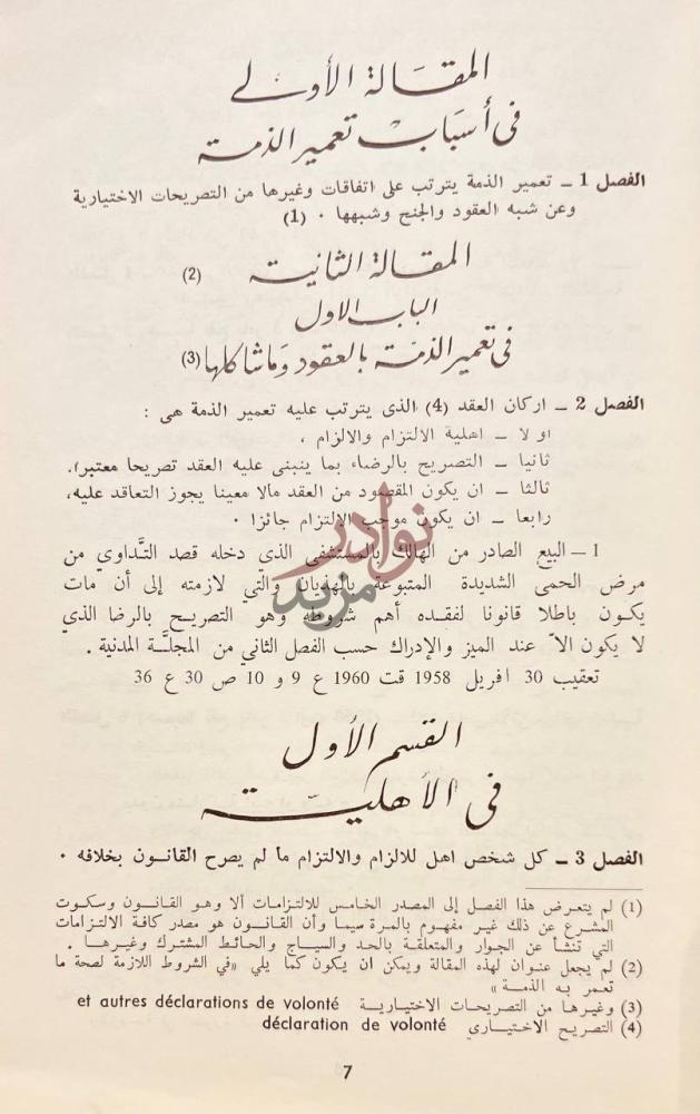 صفحة داخلية كتاب مجلة الالتزامات والعقود التونسية