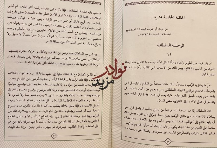الرحلة الملكية 1343/يوسف يس