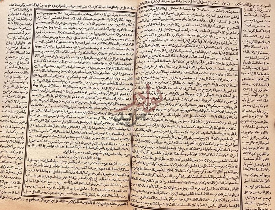 صفحة داخلية كتاب الابريز الباب الاول في كلام
