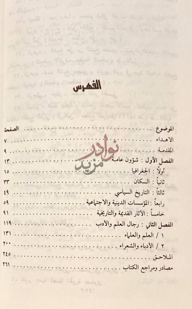 فهرس كتاب صفوى تاريخ ورجال الفهرس