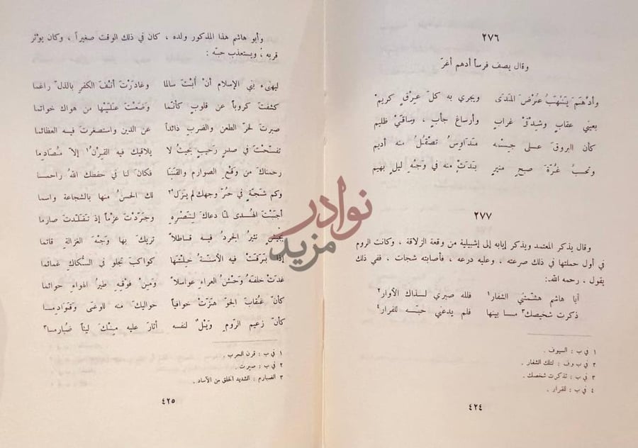 صفحة داخلية كتاب ديوان ابن حمد يس نص شعري وحواشي