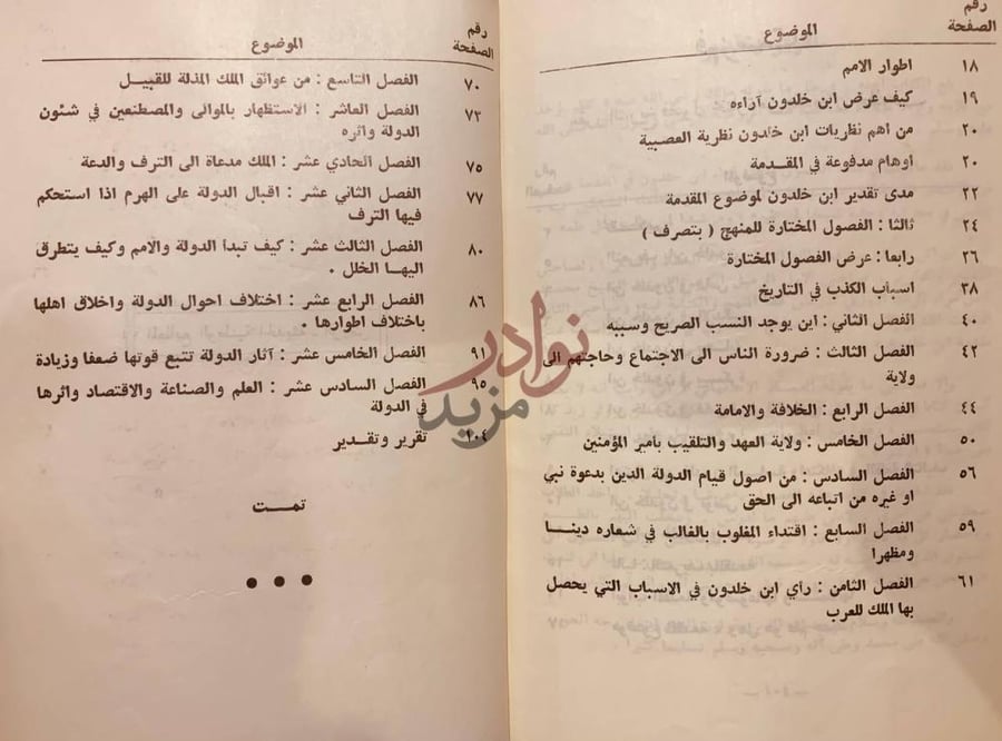 فهرس كتاب فصول مختارة من مقدمة ابن خلدون فهرست