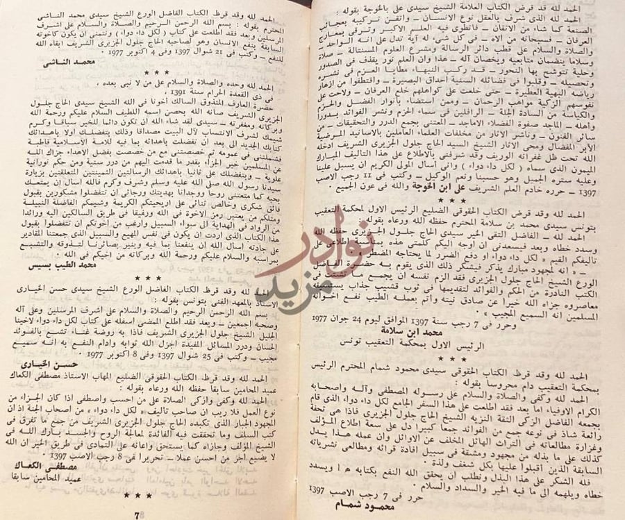 مقدمة كتاب لكل داء دواء او دفع الضرر فيما يحتاج اليه المضطر