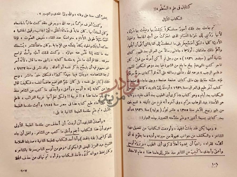 صفحة داخلية كتاب المتنبي كتابان في علم