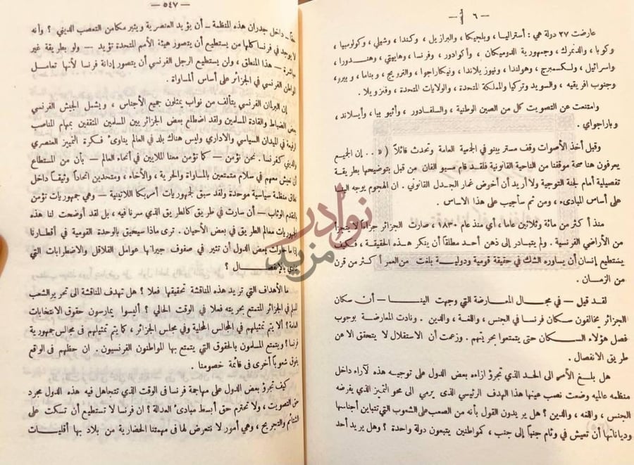 صفحة داخلية كتاب الجزائر عبر الاجيال