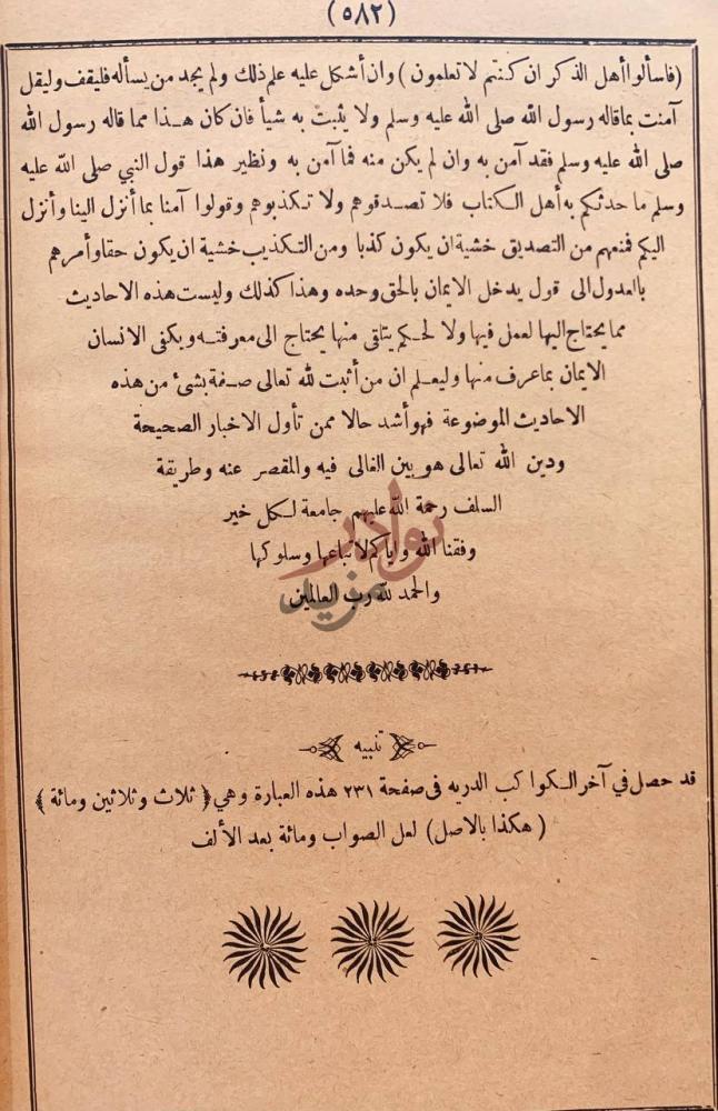 خاتمة كتاب الرد الوافر تنبيه
