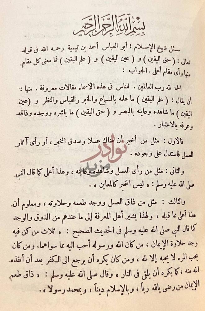 صفحة داخلية كتاب مجمعة الرسائل الكبرى بسم الله الرحمن