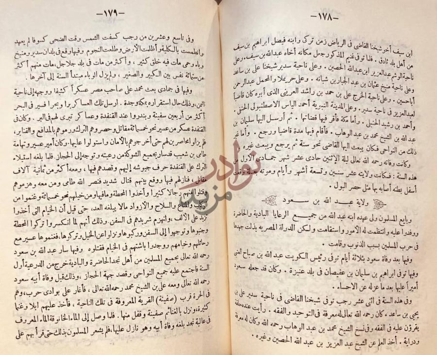 صفحة داخلية كتاب عنوان المجد في تاريخ نجد ولاية عبد الله بن
