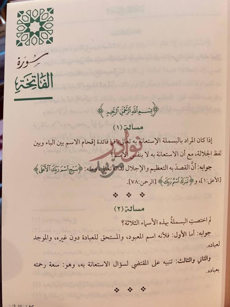 صفحة داخلية كتاب كشف المعاني في المتشابه المثاني